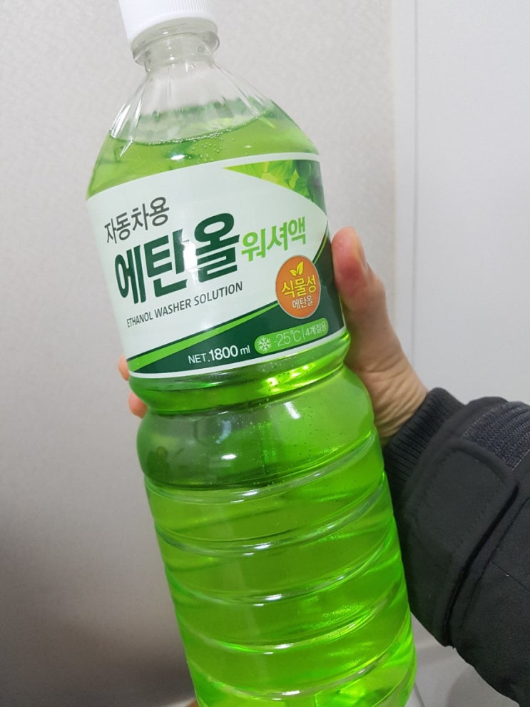  에탄올 워셔액 구입기~