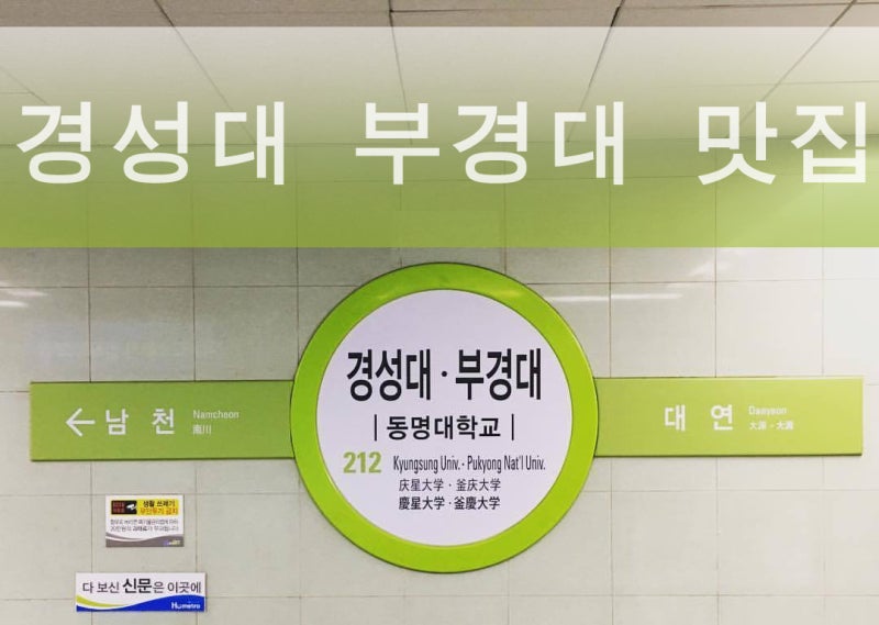 부산맛집/경성대/부경대/경성대학교 맛집] 경성대부경대역 맛집 형제국밥을 소개합니다. : 네이버 블로그