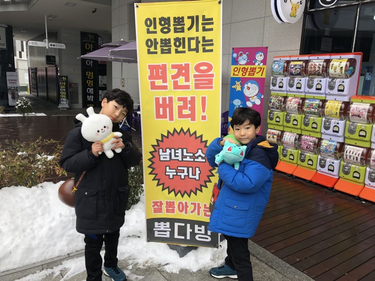  인형 뽑기에 빠져들다 (중독조심 주의보)