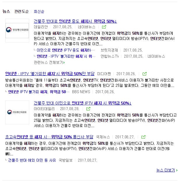 Kt 인터넷 해지 위약금 조회 50 감면 방법 체크 네이버 블로그
