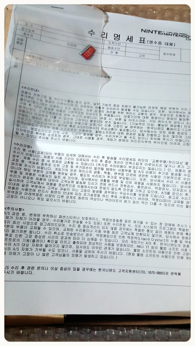 닌텐도 스위치 AS센터 처음 이용한 후기 : 네이버 블로그