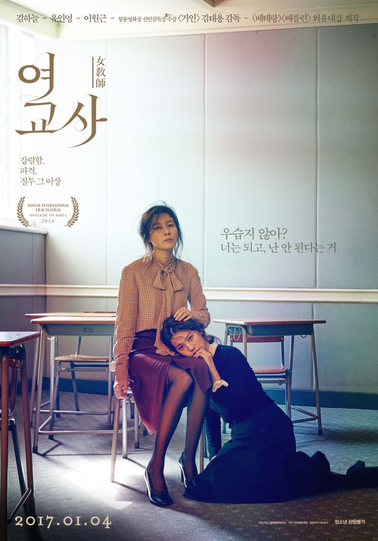 여교사 Misbehavior , 2015