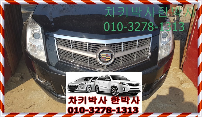  강서구 캐딜락SRX4 스마트키분실 CTS, ATS 차키분실
