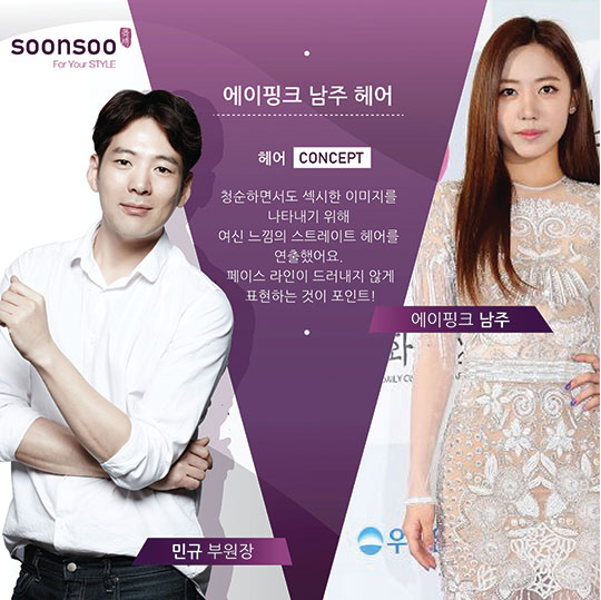 에이핑크 남주 : 이데일리 문화대상 : 에이핑크 남주 헤어 : HAIR 민규부원장_순수 설레임점 에이핑크 남주 : 이데일리 문화대상 : 에이핑크 남주 헤어 : HAIR 민규부원장_순수 설레임점