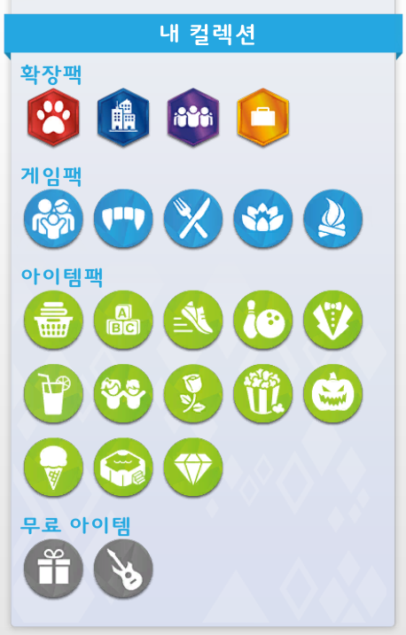 풀팩 유저가 말하는 심즈4 Dlc 추천 네이버 블로그