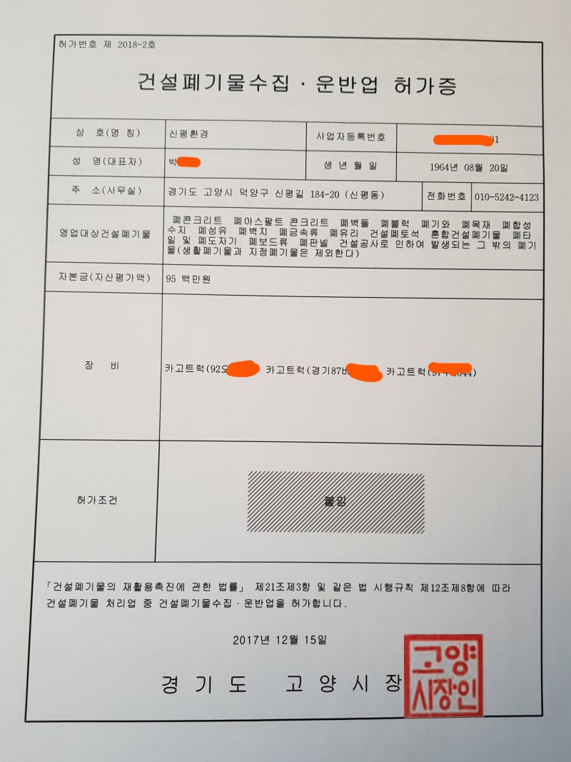 폐기물처리/폐기물수집운반업허가대행>건설폐기물 수집운반업 허가대행 완료 : 네이버 블로그