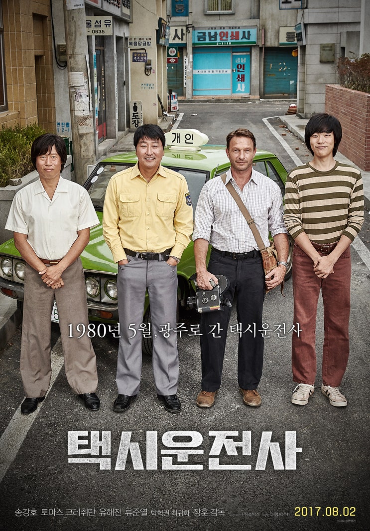 택시운전사 A Taxi Driver , 2017