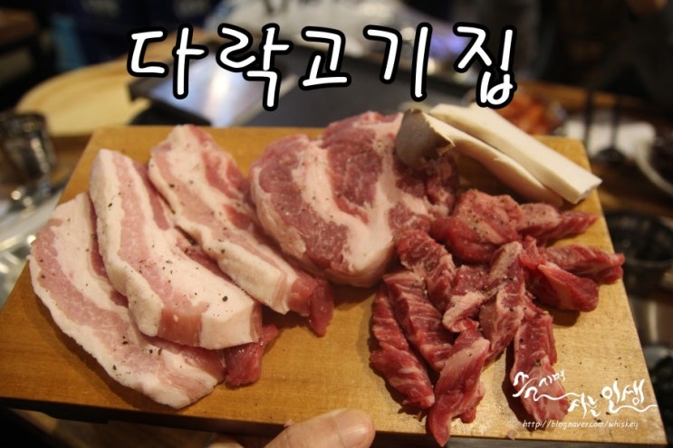  [건대고기집] 건대회식장소로 좋은 다락고기집