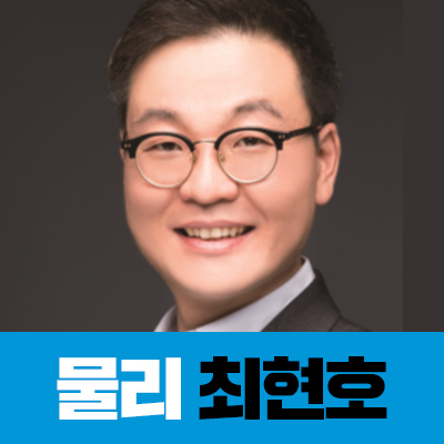  최현호 물리 내신과 수능 물리를 정복