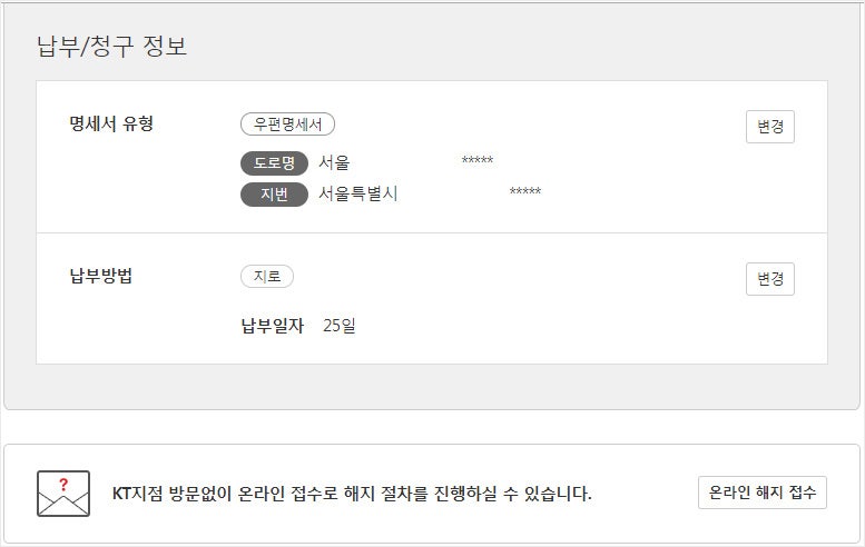 Kt 인터넷 해지 위약금 조회 50 감면 방법 체크 네이버 블로그