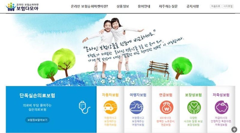 [ 자동차 보험료 절약 ] 롯데 하우머치 다이렉트 자동차보험 가입하기 ♡ : '보험 다모아'로 ....