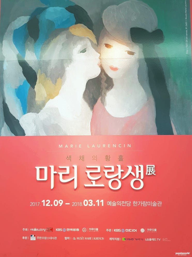  [전시회]마리로랑셍