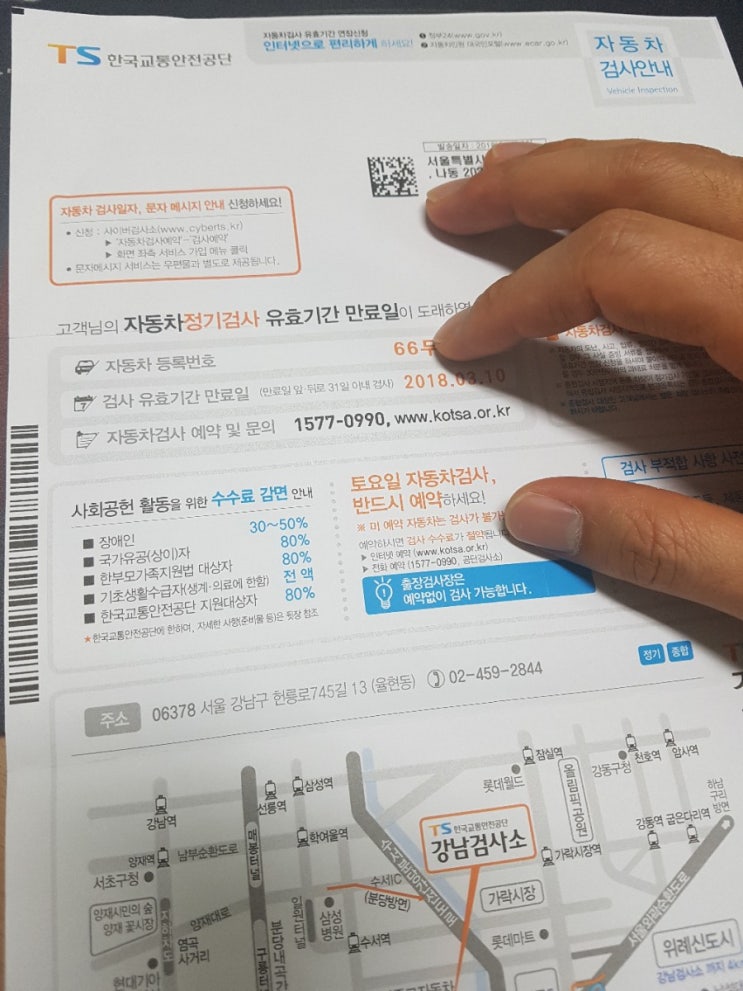  자동차 정기검사 3,200원 할인받고 가자!!!