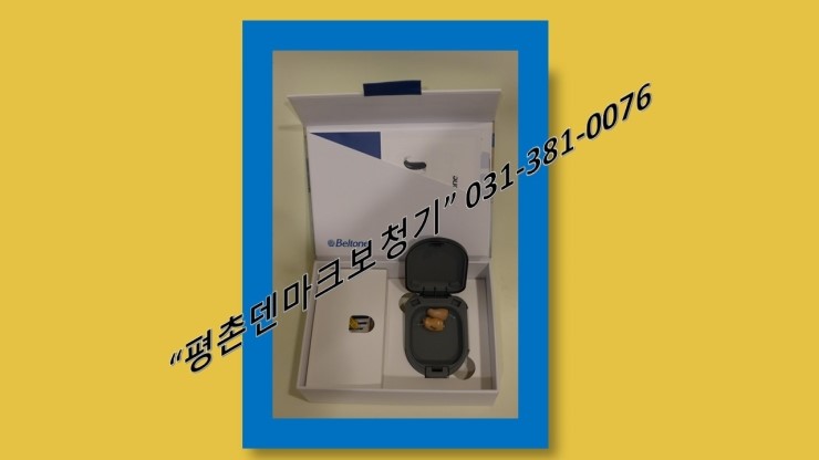  부모님 난청 고민 안양보청기에 문의하세요~