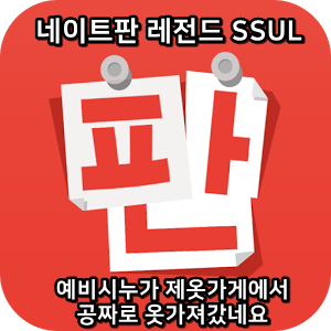  네이트판 레전드썰 :) 예비시누가 제옷가게에서 공짜로 옷가져갔네요