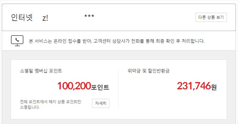 Kt 인터넷 해지 위약금 조회 50 감면 방법 체크 네이버 블로그