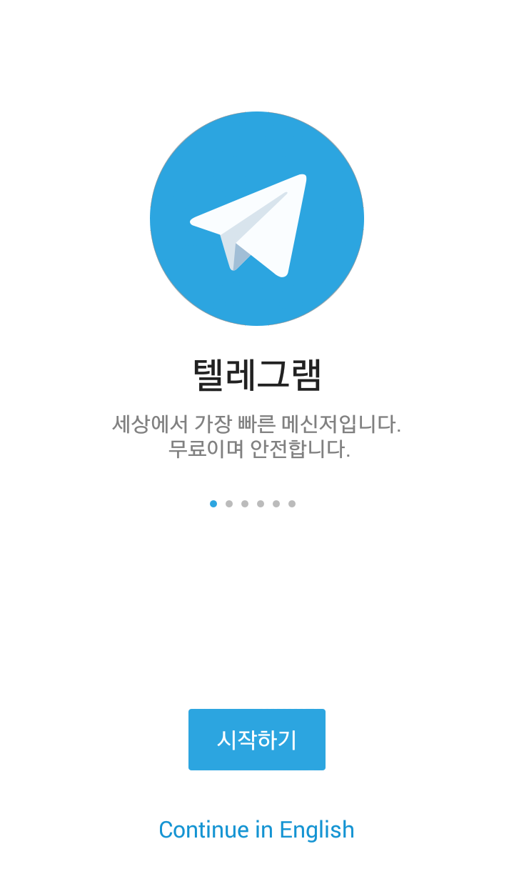 텔레그램 가입하기. 아이디 만들기 : 네이버 블로그