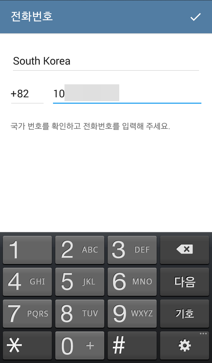텔레그램 가입하기. 아이디 만들기 : 네이버 블로그