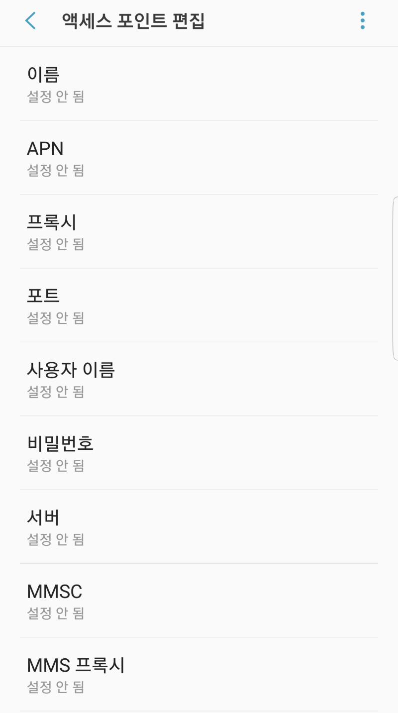핸드폰 통화는 되는데 인터넷이 안될 때, 인터넷이 되는데 통화가 안 될 때, 문자 안될 때, 스마트폰 APN 설정으로 해결하기 ...