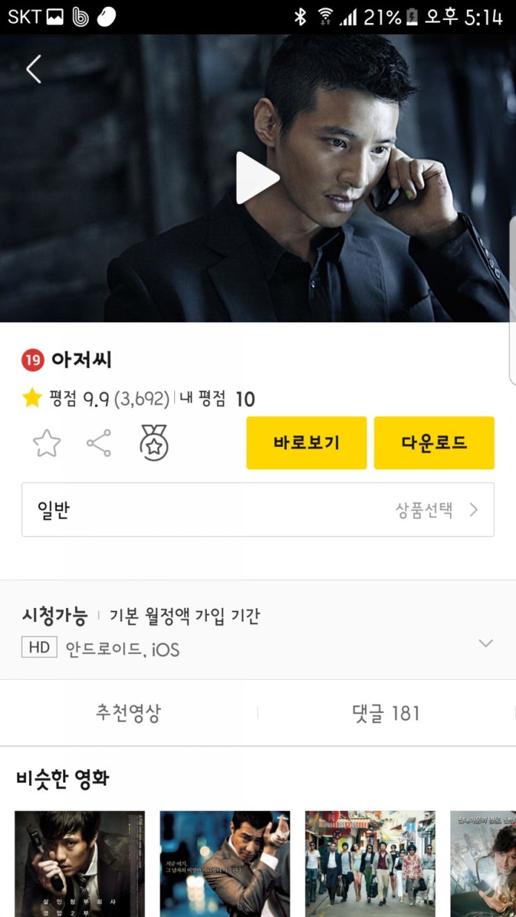  "아저씨" 영화 다시보기. 정말 명작~