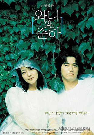  [영화/다시보기] 와니와 준하(2001)