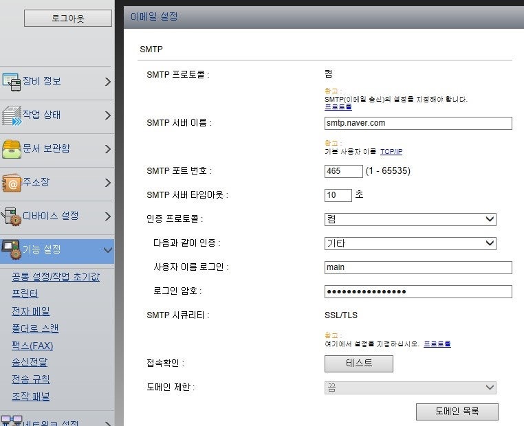 교세라 복합기 메일설정방법 - 신버젼 현장 사진 5