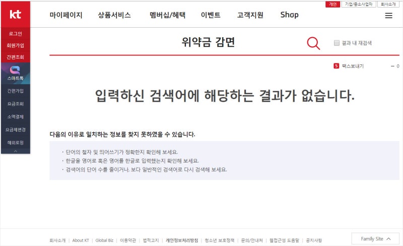 Kt 인터넷 해지 위약금 조회 50 감면 방법 체크 네이버 블로그