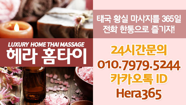 을지로출장타이마사지 개운하게 힐링 을지로출장타이마사지 개운하게 힐링