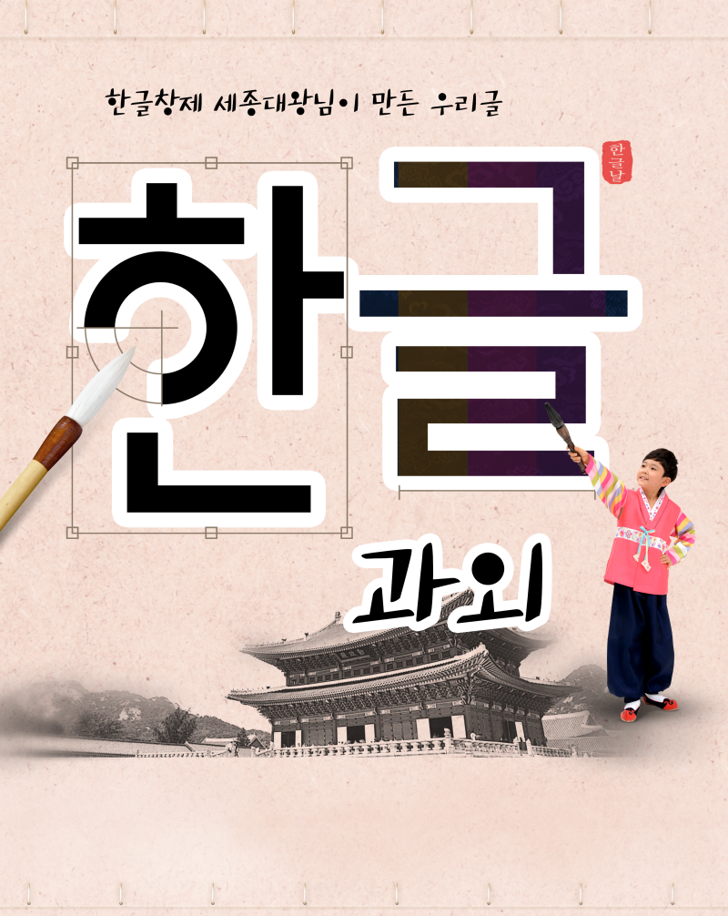 광주 유아과외 운남동 신가동 어린이 취향에 맞는 신나는 한글수업