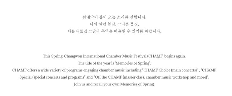  창원국제실내악축제 / CHAMF / 이경선음악감독 / 신용수추진위원장 / 나의살던봄은