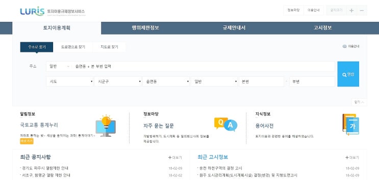  토지용도 인터넷으로 쉽게 확인하자!