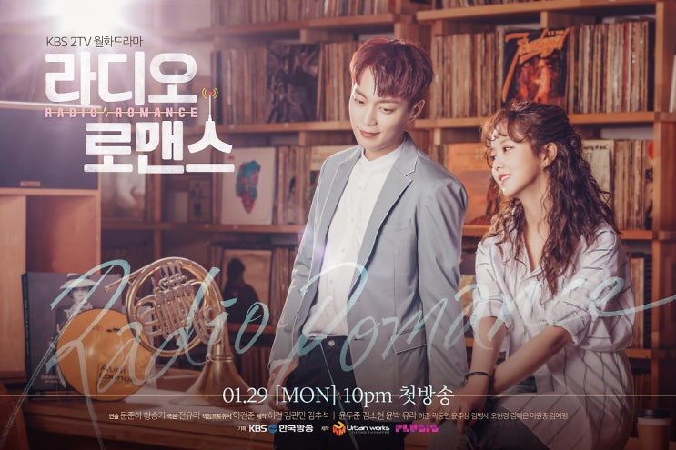  [라디오 로맨스] '지수호' 윤두준의 인생 캐릭터? '이강 PD' 윤박을 주목하라!