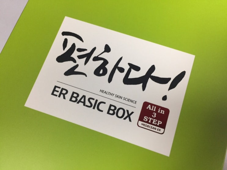  민감성피부 저자극화장품 편하다박스