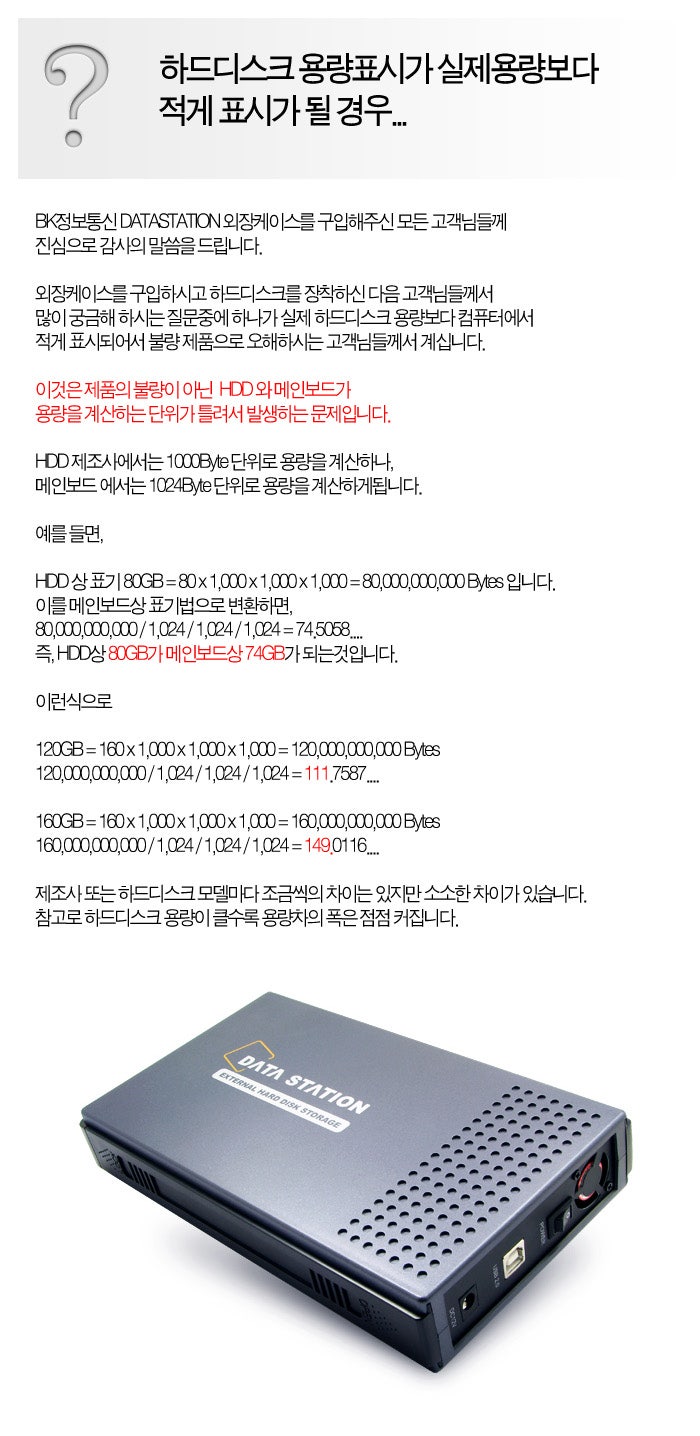 외장 하드디스크의 용량이 작아요 : 네이버 블로그