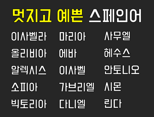 예쁜 라틴어 모음 뜻 , 스페인어 좋은 단어 : 네이버 블로그 예쁜 라틴어 모음 뜻 , 스페인어 좋은 단어 : 네이버 블로그