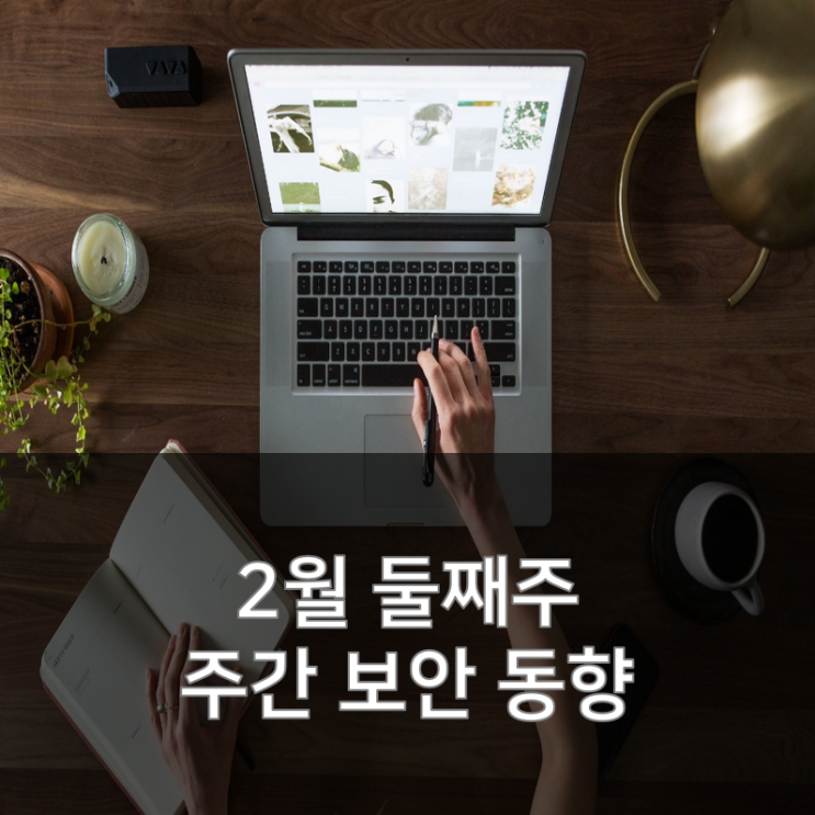  [주간 보안 동향] 멜론의 로그인 보안 정책 그리고 구글의 HTTPS 확산 정책