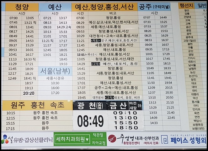 대전 유성 시외버스 터미널 시간표 (공주,예산,청양,홍성,서산) : 네이버 블로그