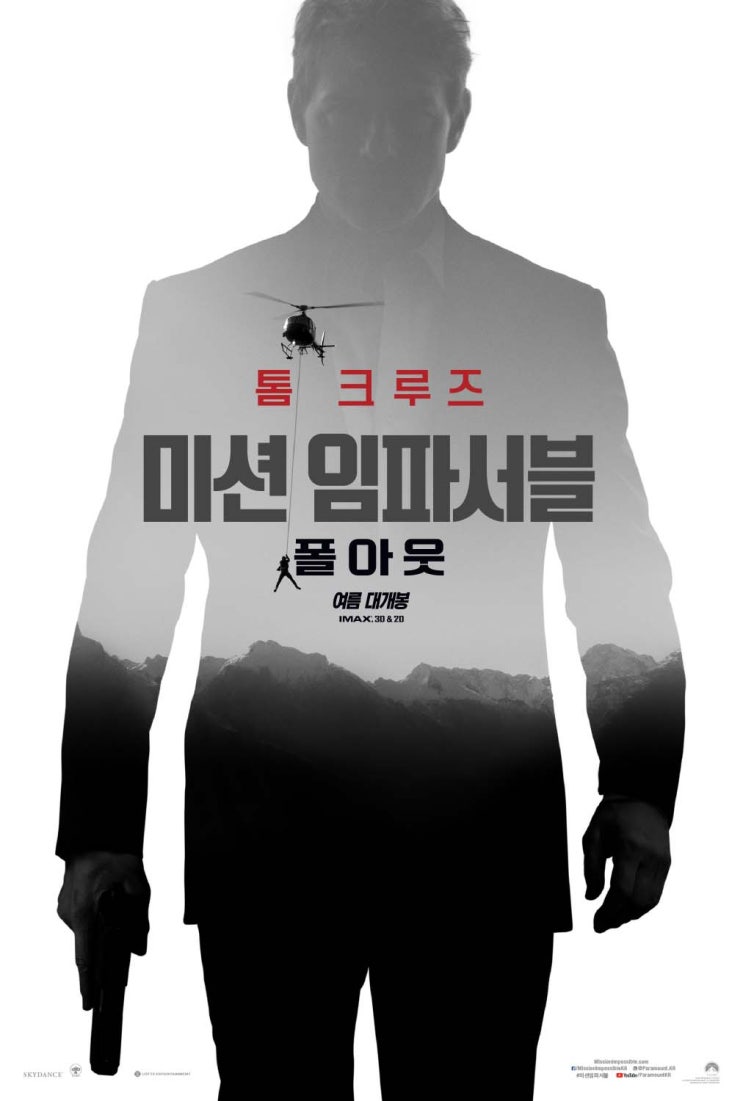  [예고편 음악 파고들기] 7 : "미션 임파서블 : 폴아웃 (Mission Impossible : Fallout)" [2018]