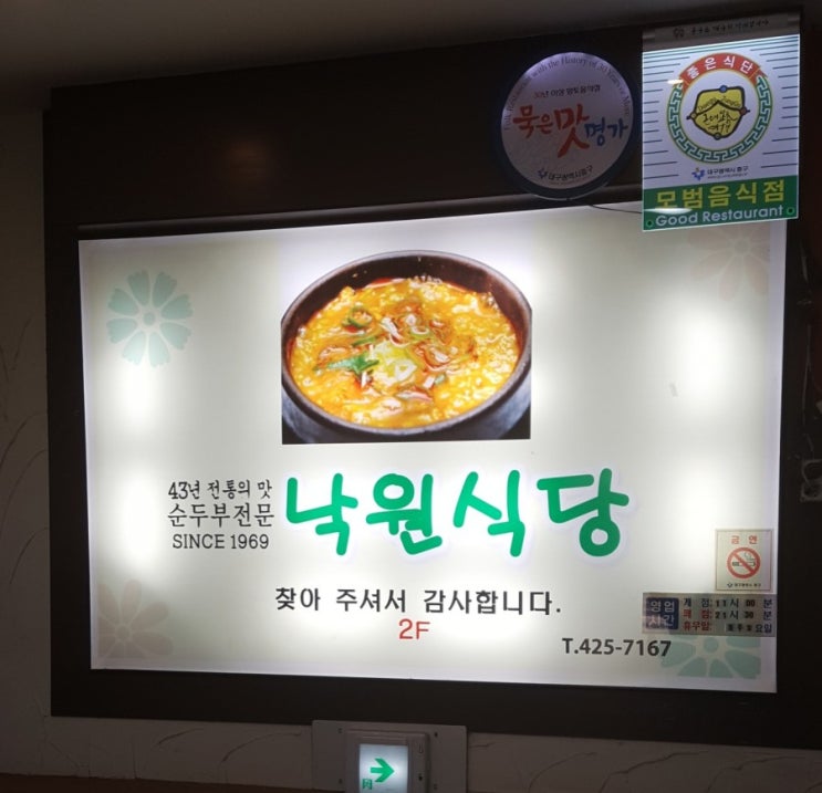  대구순두부찌개맛집-동성로 낙원식당