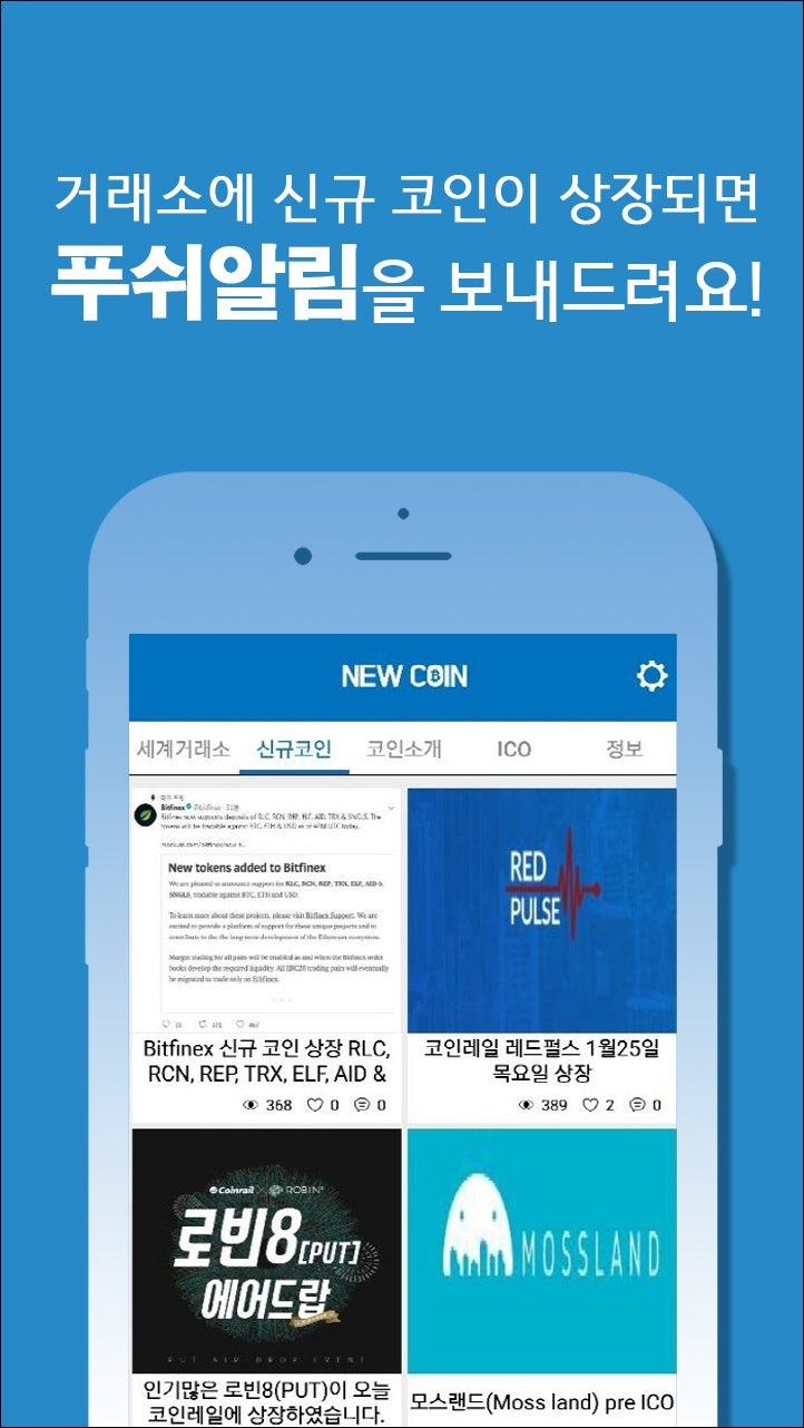 알리바바코인 정보 알림푸쉬 받기 이렇게 해요 : 네이버 블로그