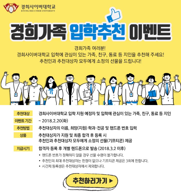 경희가족 입학추천 이벤트 : 네이버 블로그 경희가족 입학추천 이벤트 : 네이버 블로그