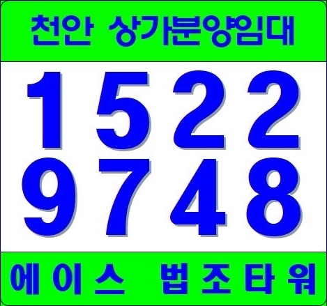  천안상가임대 롯데리아 투자안내