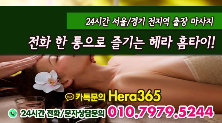 명동출장타이마사지 받으니 시원해요 명동출장타이마사지 받으니 시원해요