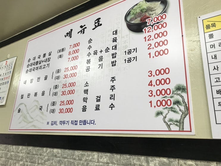  원주 송학순대국 해장에는최고