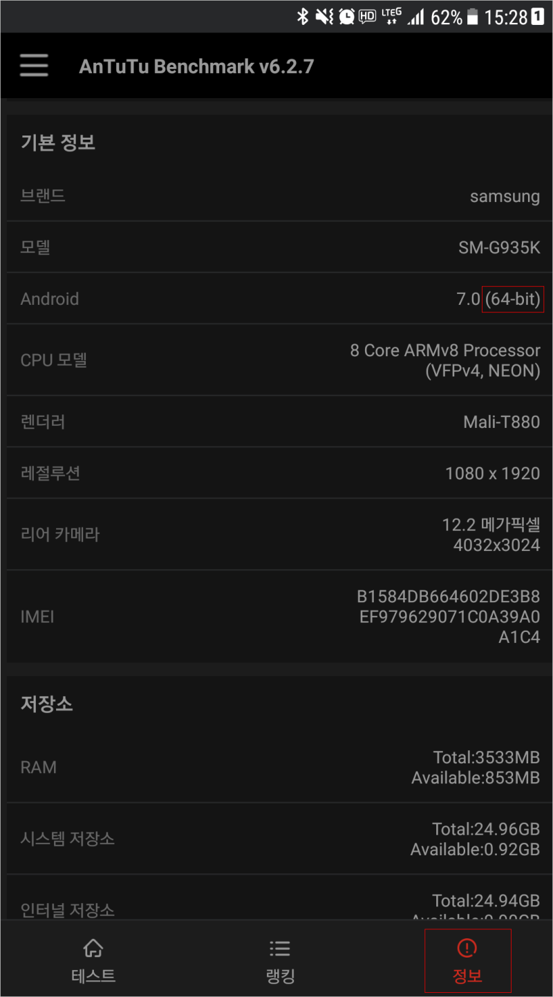 내 기기는 32비트, 64비트? 직접 확인해보자 : 네이버 블로그