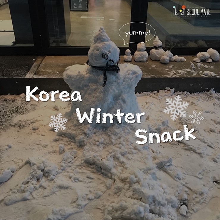  정규콘텐츠_180204 겨울철 한국 길거리 간식 카드뉴스!!!