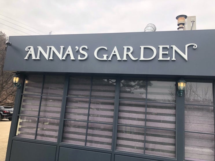  수지 성복동 애나의 정원 강추!  Anna's garden