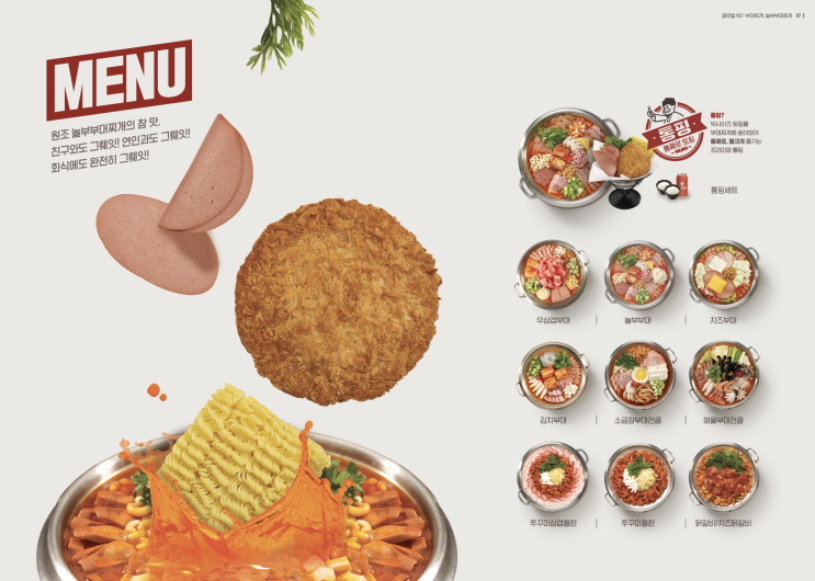  프랜차이즈창업 놀부부대찌개