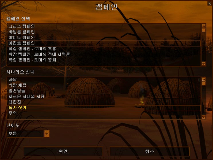  에이지 오브 엠파이어 - 이집트 - 농사짓기
