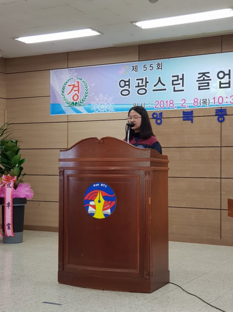  영북중학교 졸업식/감사패